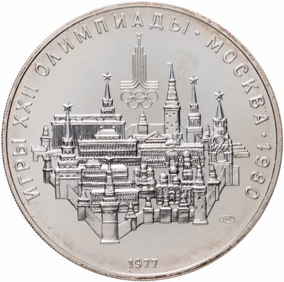 купить 10 рублей 1977 "XXII Олимпиада 1980г в Москве - Москва"
