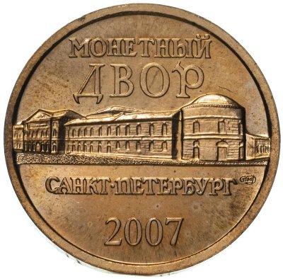 купить Памятный жетон из годового набора "Древние города России". СПМД, 2007 год