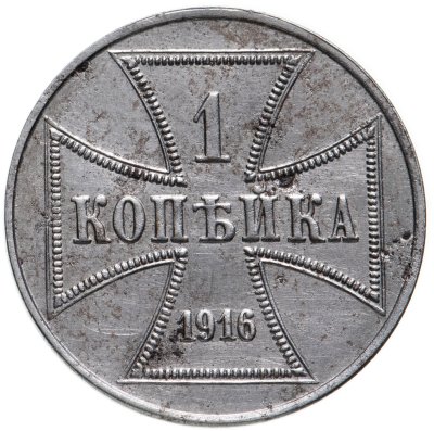 купить 1 копейка 1916 А германская оккупация