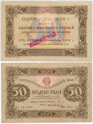 купить 50 рублей 1923 (2-й выпуск) надпечатка Коллекционный, наркомфин Сокольников, кассир Лошкин, водяной знак "Ромбы"