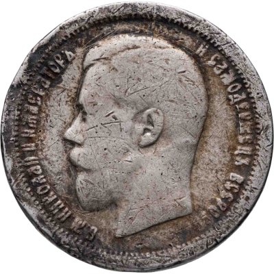 купить 50 копеек 1895 АГ