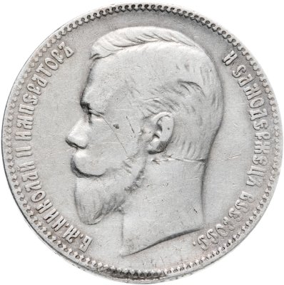купить 1 рубль 1901 ФЗ, Биткин №53