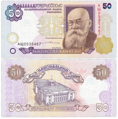 купить Украина 50 гривен 1996 (Pick 113b) (Ющенко)