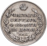 купить 1 рубль 1828 СПБ-НГ