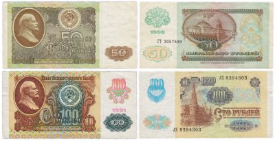купить Набор банкнот 50 и 100 рублей образца 1991-1992 гг. (2 боны)