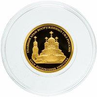 Купить 50 рублей 2020 СПМД Proof "Главный храм вооруженных сил России, комплекс Воскресения Христова, 75 лет победы ВОВ"