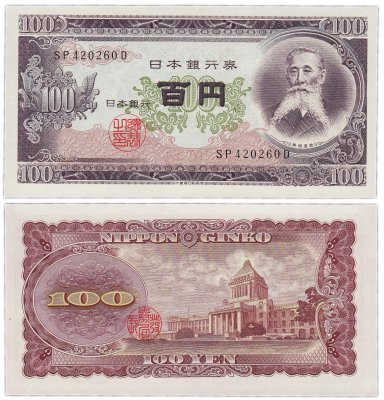 купить Япония - 100 йен 1953 "Здание парламента, Токио" (Pick 90с)