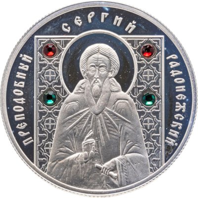 купить Беларусь 10 рублей 2008 Православные святые - преподобный Сергий Радонежский