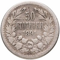 купить Болгария 50 стотинок 1891