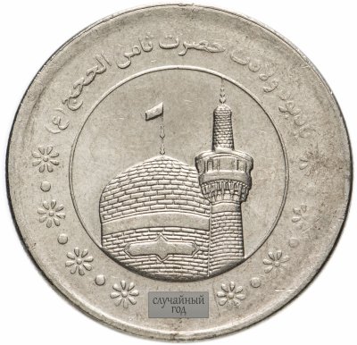 купить Иран 5000 риалов (rials) 2015 "Мавзолей Имама Резы"