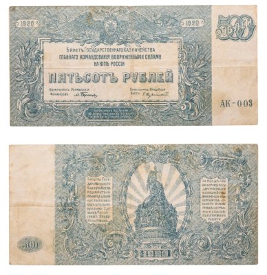 купить Вооруженные Силы Юга России (ВСЮР) 500 рублей 1920 водяной знак "Мозаика"