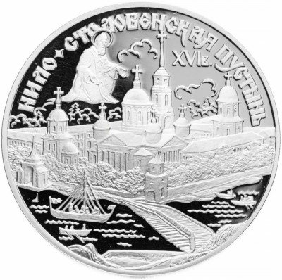 купить 3 рубля 1998 СПМД Proof Нило-Столобенская пустынь