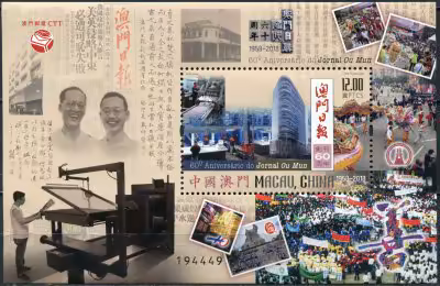купить Макао Почтовый блок 2018 "60 лет первой публикации в Macao Daily News"