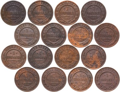 купить Набор монет 1 копейка 1897-1915 (16 монет)