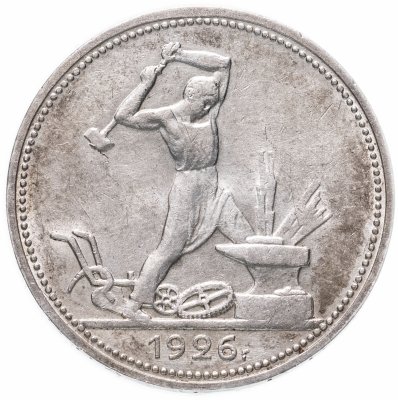 купить Полтинник 1926 ПЛ