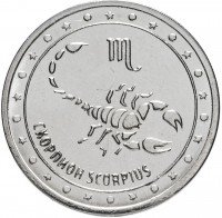Купить Приднестровье 1 рубль 2016 "Знаки зодиака - Скорпион"