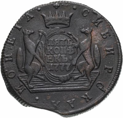 купить 5 копеек 1777 КМ сибирская монета