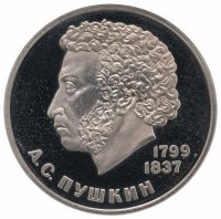 Купить 1 рубль 1984 Proof "185-летие со дня рождения русского поэта А. С. Пушкина" СТАРОДЕЛ