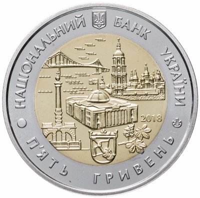 купить Украина 5 гривен 2018 "Город Киев"