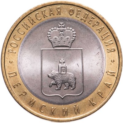 купить 10 рублей 2010 СПМД "Пермский край (Пермь, ЧЯП)"