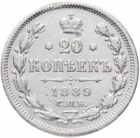 купить 20 копеек 1889 СПБ-АГ