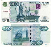Купить 1000 рублей 1997 (модификация 2004) тип литер маленькая/маленькая ПРЕСС