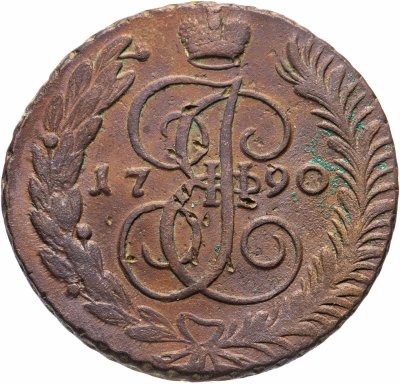 купить 5 копеек 1790 АМ