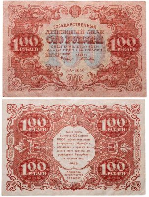 купить 100 рублей 1922 наркомфин Крестинский, кассир Селляво