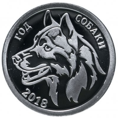 купить Жетон "Китайский гороскоп - Год собаки"