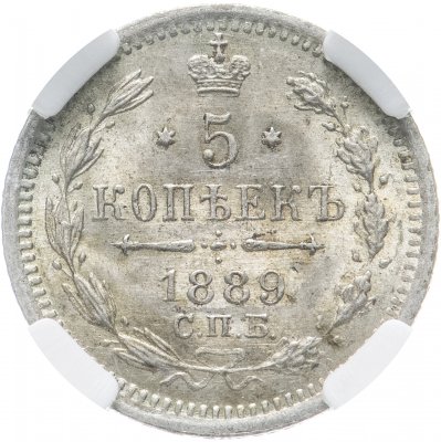 купить 5 копеек 1889 СПБ-АГ, в слабе ННР MS62, Биткин №149
