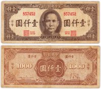купить Китай 1000 юаней 1945 (Pick 289) Chinese Banks