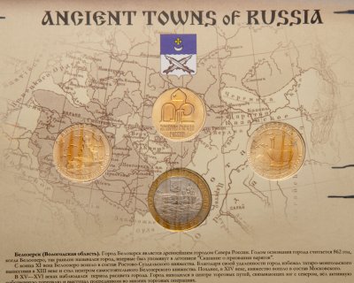купить Набор серии "Древние города России", выпуск XI (1 монета и 3 жетона в буклете) 10 рублей 2012 Белозерск