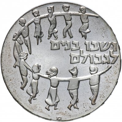 купить Израиль 5 лир (лирот, lirot) 1959 11 лет независимости Со знаком "מ"