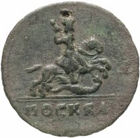 Купить 1 копейка 1728 Москва, большие буквы, год снизу вверх