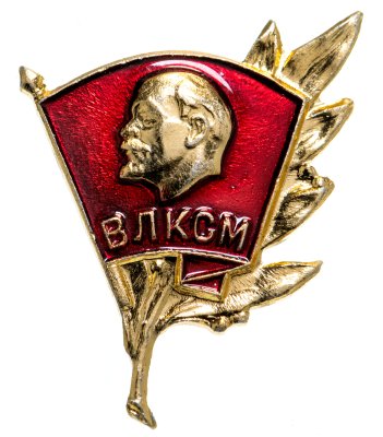 купить Значок к Почетной грамоте ЦК ВЛКСМ (Разновидность случайная )