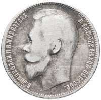 купить 1 рубль 1899 Э.Б