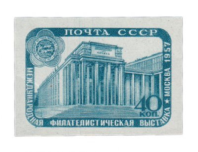 купить 40 копеек 1957 "Международная филателистическая выставка "VI фестиваль - Москва"" беззубцовая