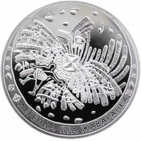 купить Беларусь 1 рубль 2009 Proof "Легенда о жаворонке"