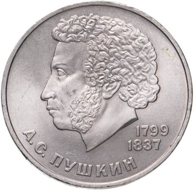 купить 1 рубль 1984 "185-летие со дня рождения А.С. Пушкина"