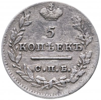 купить 5 копеек 1823 СПБ-ПД реверс корона широкая