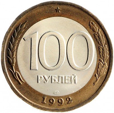 купить 100 рублей 1992 ЛМД