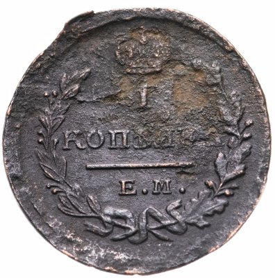 купить 1 копейка 1824 ЕМ-ПГ