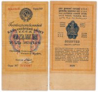купить 1 рубль золотом 1928 наркомфин Брюханов, кассир Отрезов, Тип 2 (цифровая серия со словом "Серия"), номер шириной 20 мм