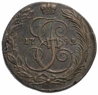 Купить 5 копеек 1792 КМ