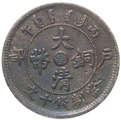 купить Китай 10 кэш 1906