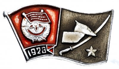 купить Значок Награды Комсомола Орден Боевого Красного Знамени 1928 - ВЛКСМ СССР (Разновидность случайная )