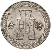 купить Китайская республика 10 фынь (fen) 1936 без знака монетного двора