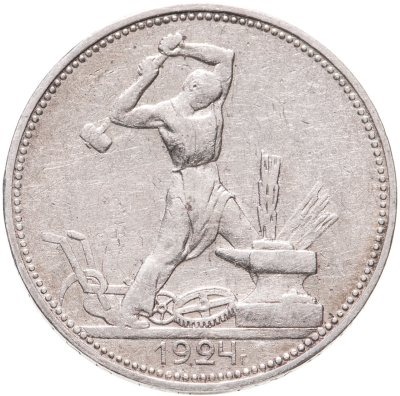 купить полтинник 1924 ПЛ