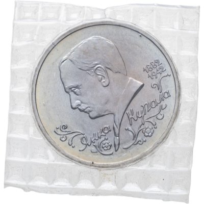 купить 1 рубль 1992 "110 лет со дня рождения Янки Купалы" в запайке