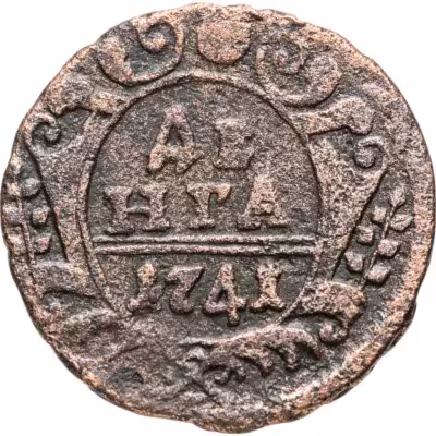 купить Денга 1741